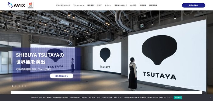 アビックス公式サイトキャプチャ