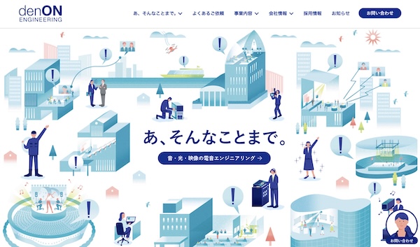 電音エンジニアリングキャプチャイメージ
