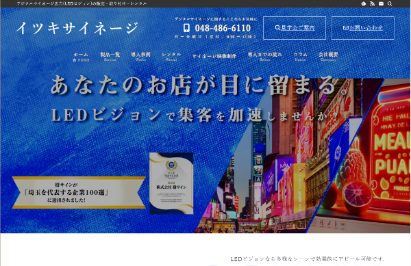 イツキサイネージ