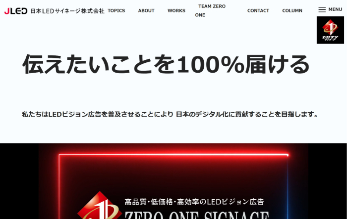 日本LEDサイネージ株式会社キャプチャイメージ