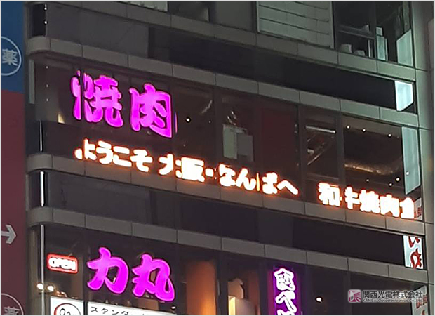 関西光電事例イメージ