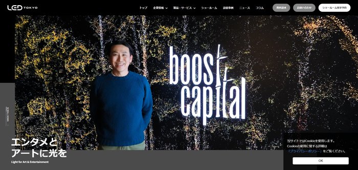 LED TOKYO公式サイトキャプチャ