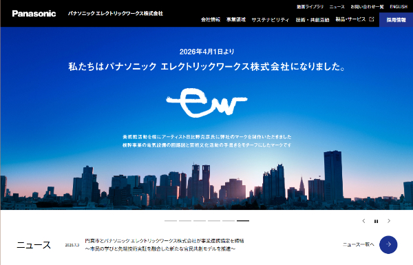 パナソニックEWエンジニアリング