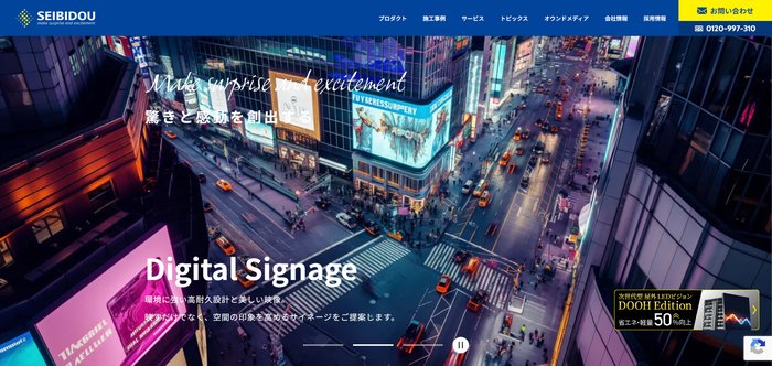 セイビ堂公式サイトキャプチャ