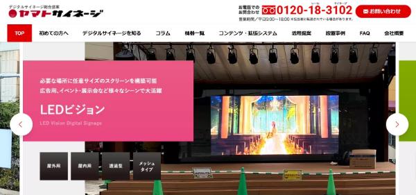 ヤマトサイネージ